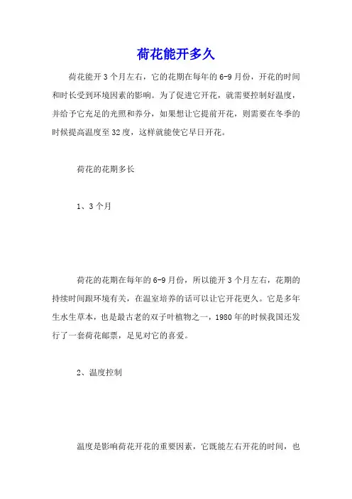 荷花能开多久
