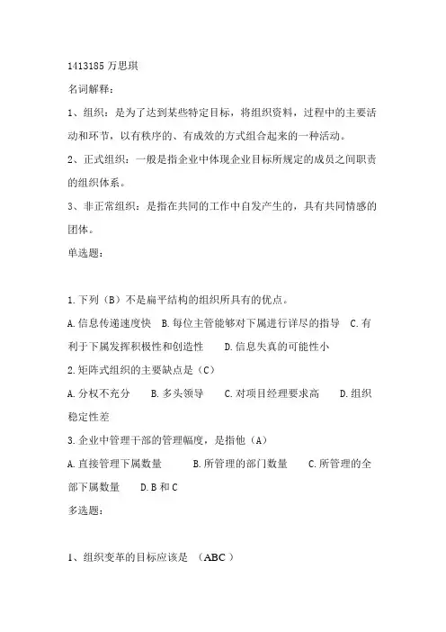 管理学第四章习题及答案