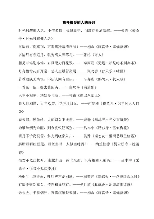 离开很爱的人的诗词