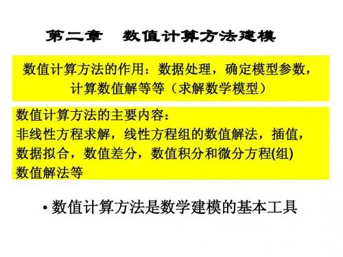 数学建模第二章