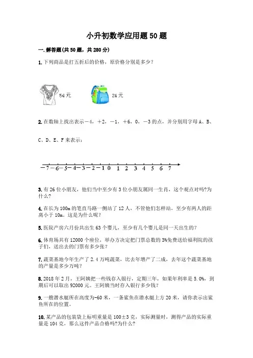 小升初数学应用题50题附答案(完整版)