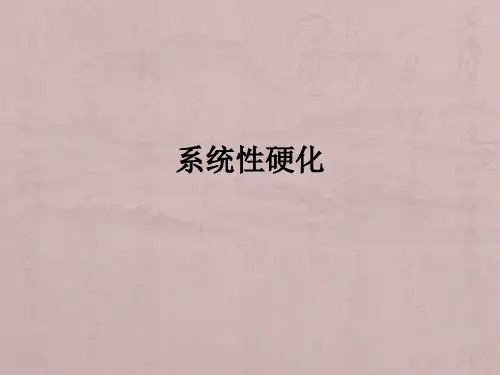 系统性硬化ppt课件