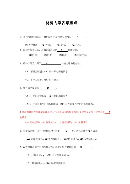材料力学,期末总复习题,及答案解析