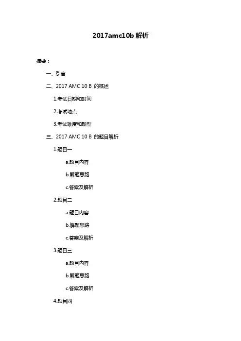 2017amc10b解析
