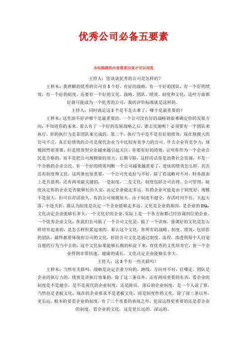 好企业具备的五大要素