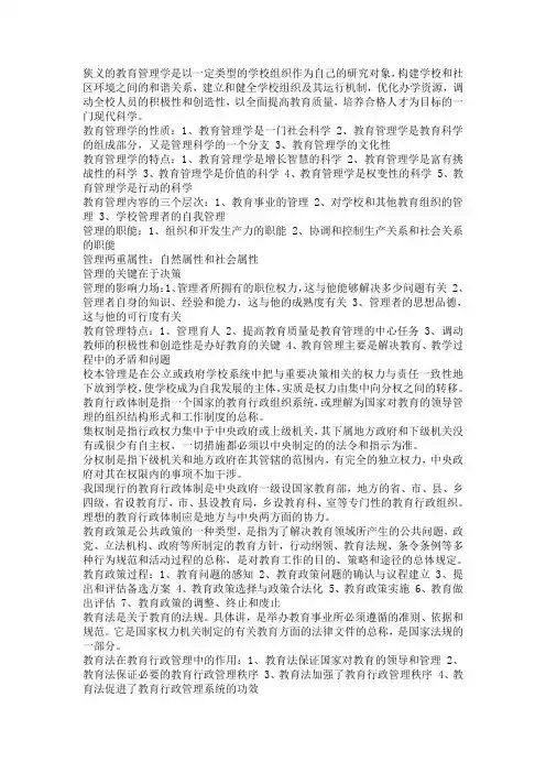 教育管理