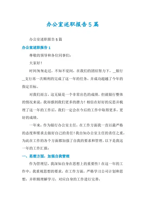 办公室述职报告5篇