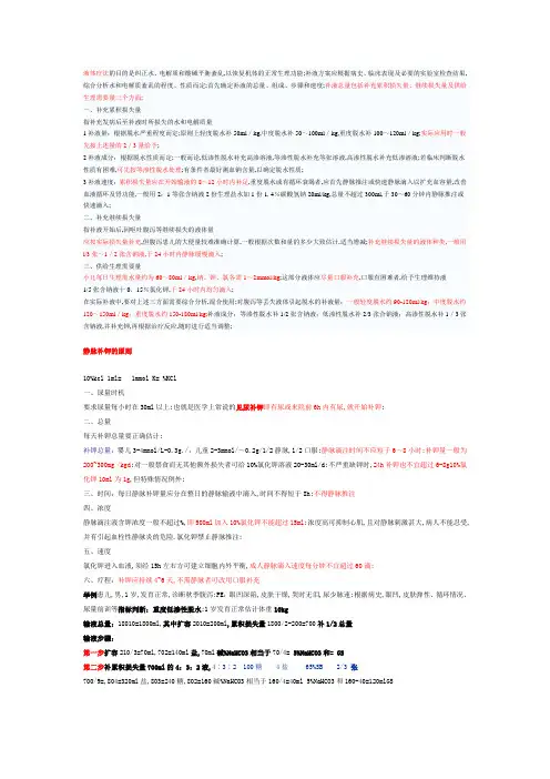 儿科液体疗法