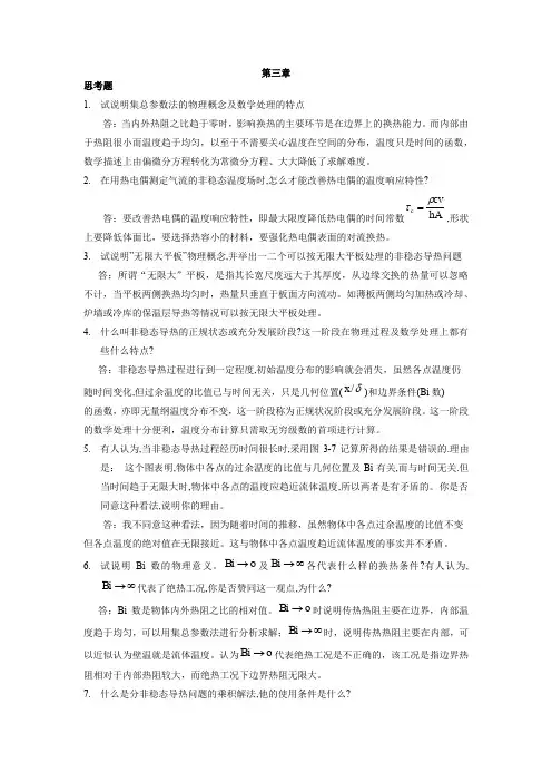 《传热学》课后习题答案-第三章