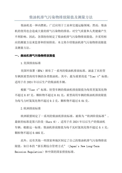 柴油机排气污染物排放限值及测量方法