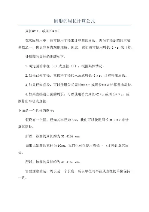 圆形的周长计算公式