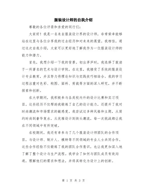 服装设计师的自我介绍