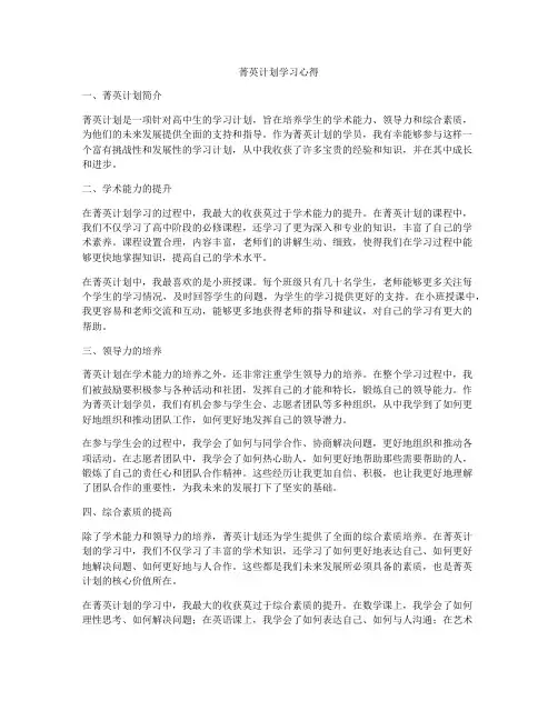 菁英计划学习心得