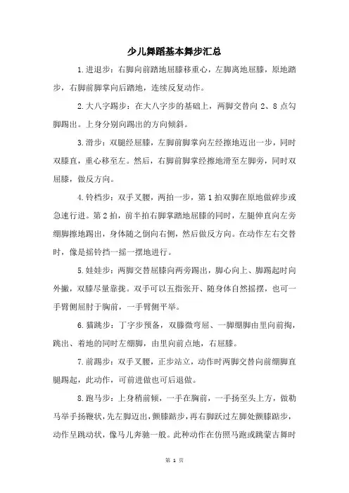 少儿舞蹈基本舞步汇总