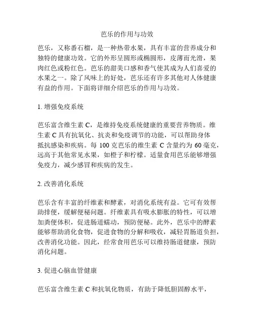 芭乐的作用与功效