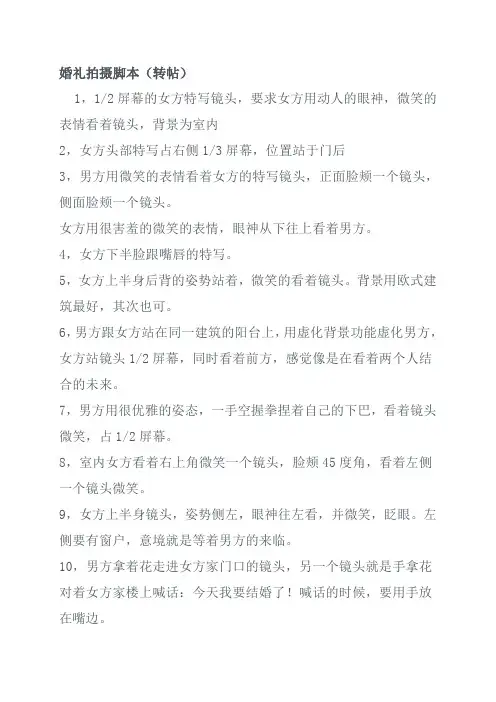 婚礼拍摄脚本