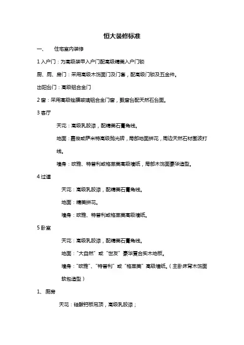 恒大、万达、海尔绿城装修标准