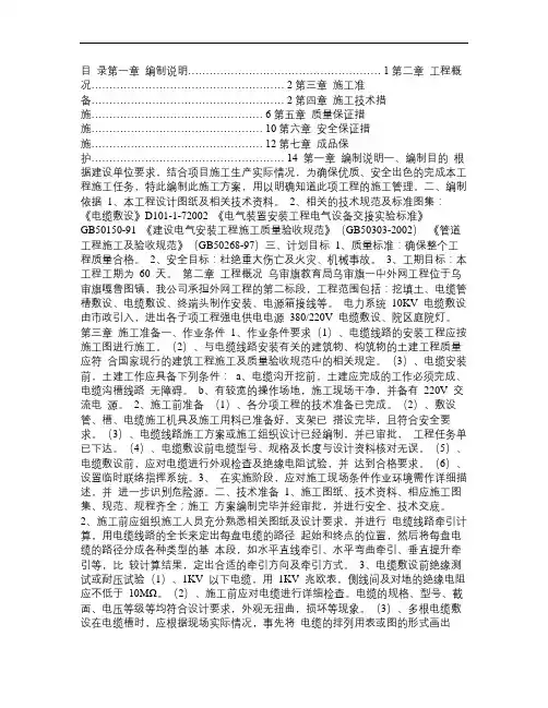 室外外网电气施工组织设计