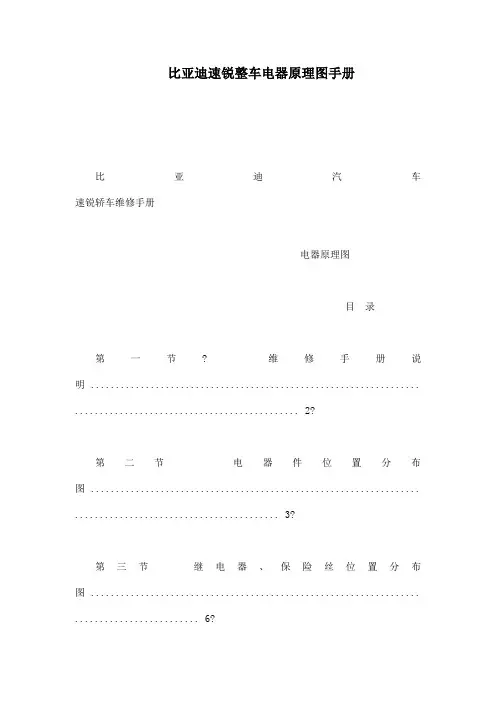 比亚迪速锐整车电器原理图手册