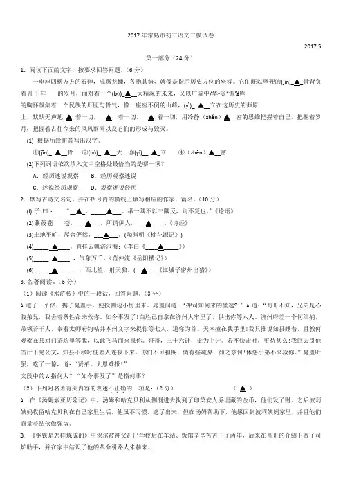 江苏省常熟市2017年中考二模语文试卷有答案
