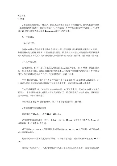 各种滤池比较