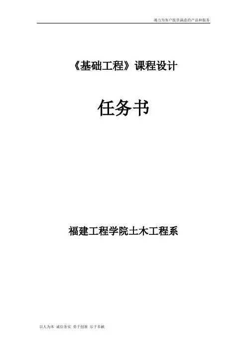桩基础课程设计-任务书