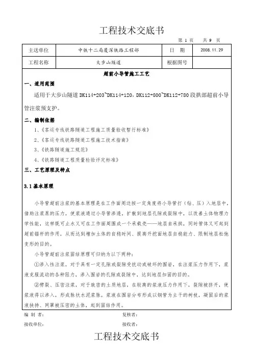 超前锚杆工程技术交底书