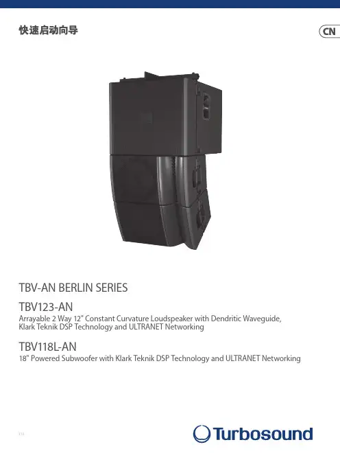 Turbosound TBV-AN Berlin Series 扬声器产品快速启动向导说明书