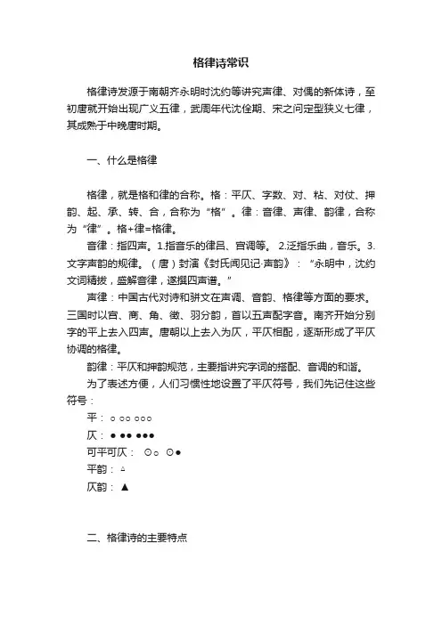格律诗常识