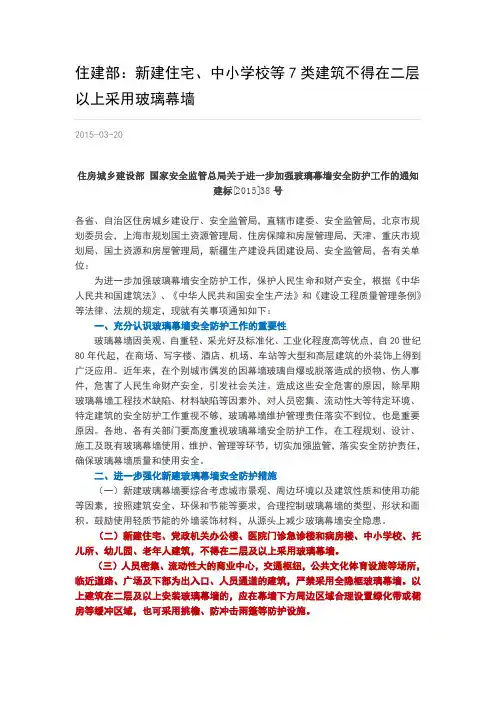 新建住宅、中小学校等7类建筑不得在二层以上采用玻璃幕墙