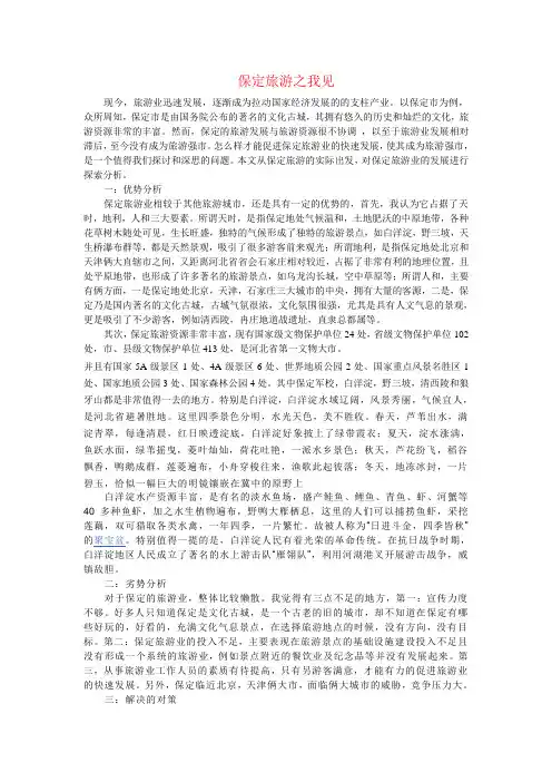 保定旅游之我见