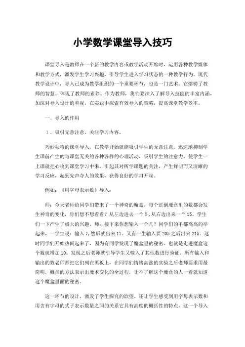 小学数学课堂导入技巧