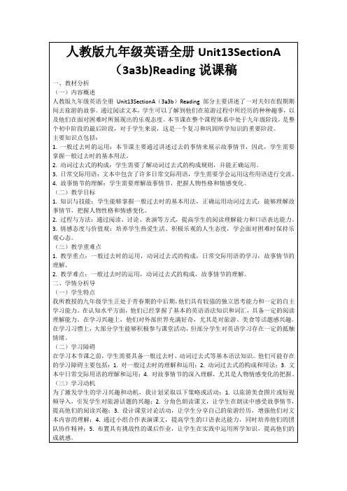 人教版九年级英语全册Unit13SectionA(3a3b)Reading说课稿