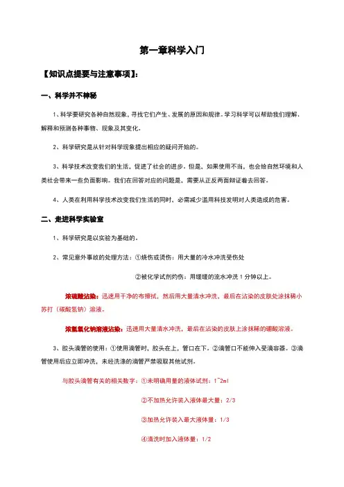 期末复习专题（1）  科学入门—浙教版七年级科学上册期末复习专题讲义（教师版学生版）