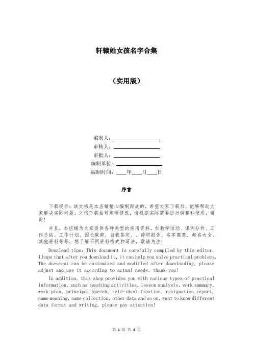 轩辕姓女孩名字合集