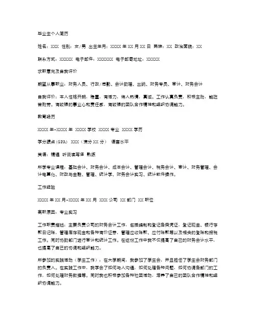 毕业生个人简历空白表格
