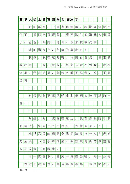 初三叙事作文：繁华大街上的荒芜作文1500字