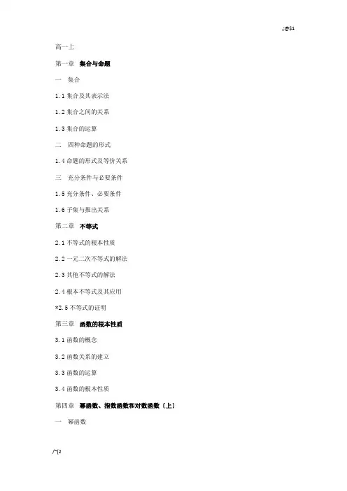 沪教版高中数学教材目录详细版.docx