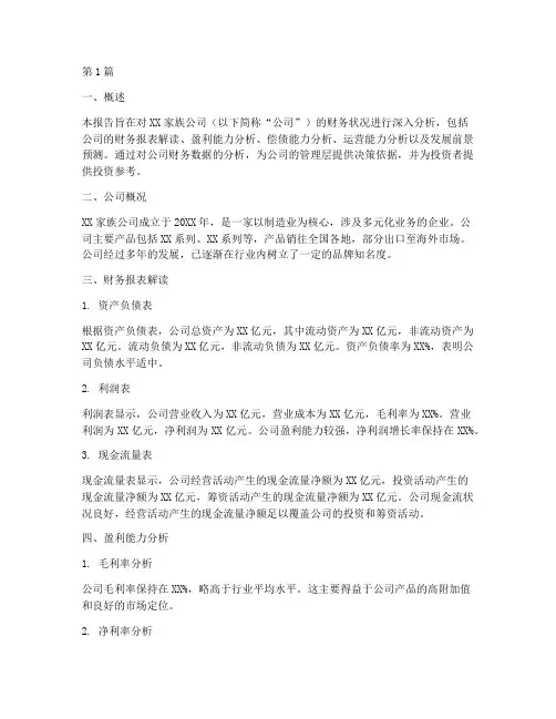 家族公司财务分析报告(3篇)