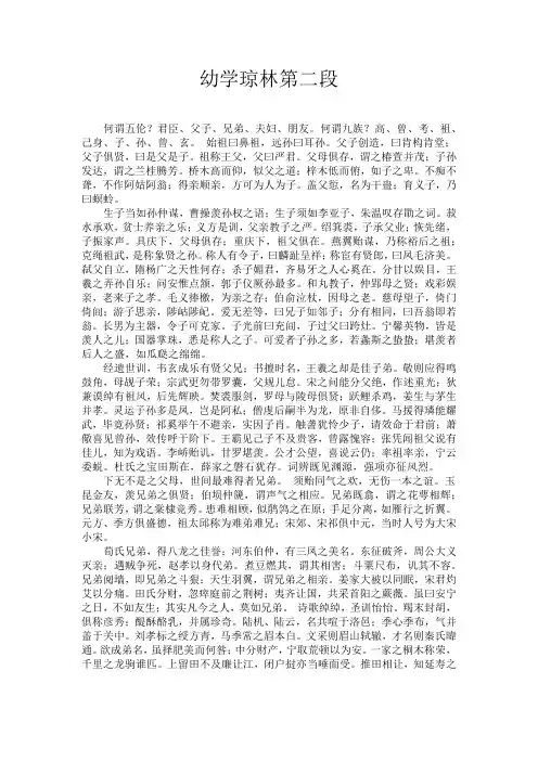 幼学琼林第二段