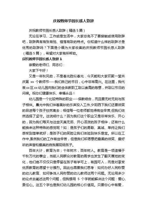 庆祝教师节园长感人致辞