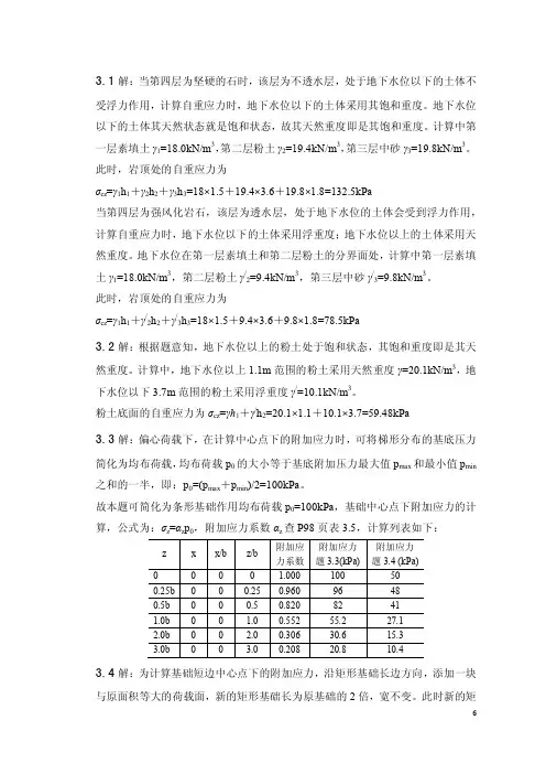 土力学 第三章习题答案