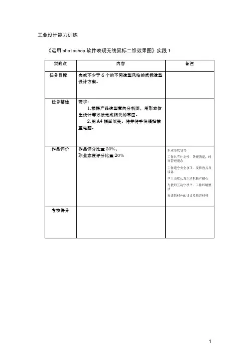 运用photoshop软件表现无线鼠标二维效果图项目实践-方案的创意(项目考核)