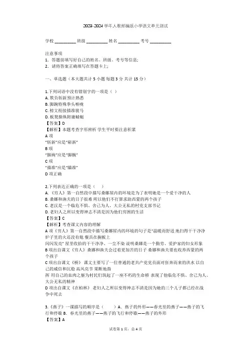 2023-2024学年小学语文人教部编版二年级上第二单元   识字单元测试(含答案解析)