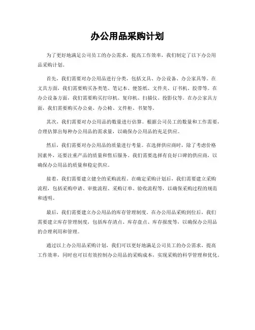 办公用品采购计划