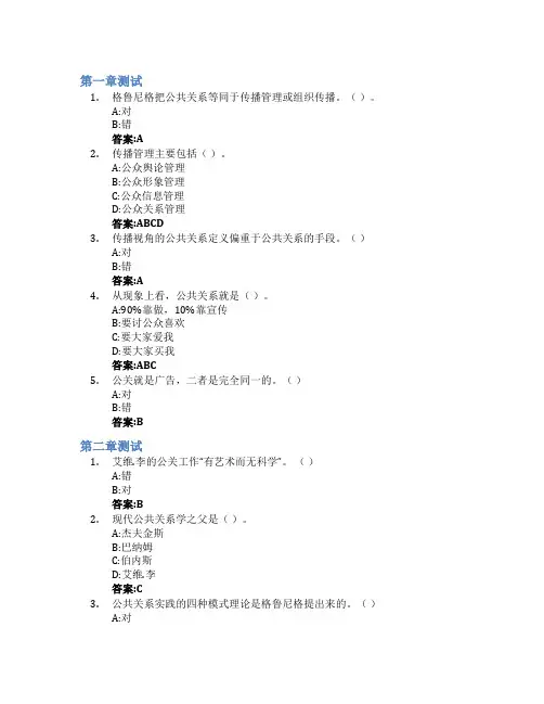 公共关系学原理智慧树知到答案章节测试2023年南昌大学