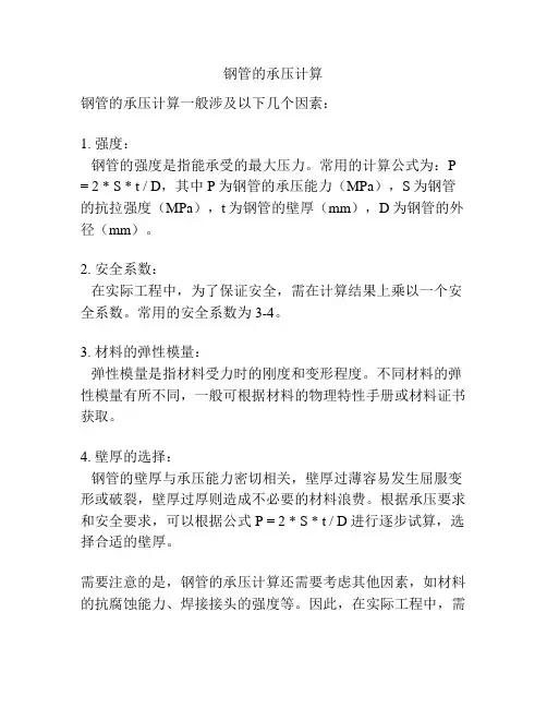 钢管的承压计算