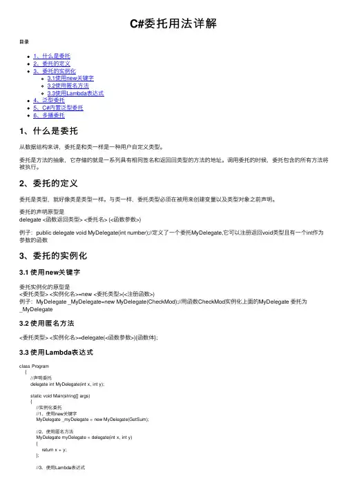 C#委托用法详解