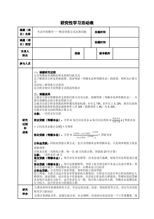 研究性学习活动表
