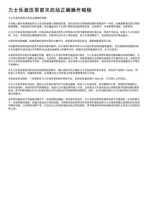 力士乐液压泵首次启动正确操作规程